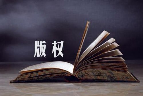 紀(jì)念著作權(quán)法頒布三十周年座談會(huì)在京舉辦！新老版權(quán)人聊了哪些話(huà)題？